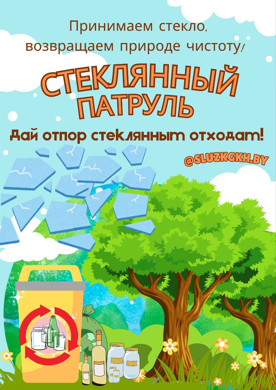 Стеклянный патруль