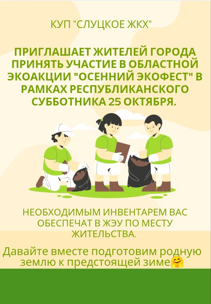 Республиканский субботник