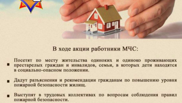 За безопасность вместе!