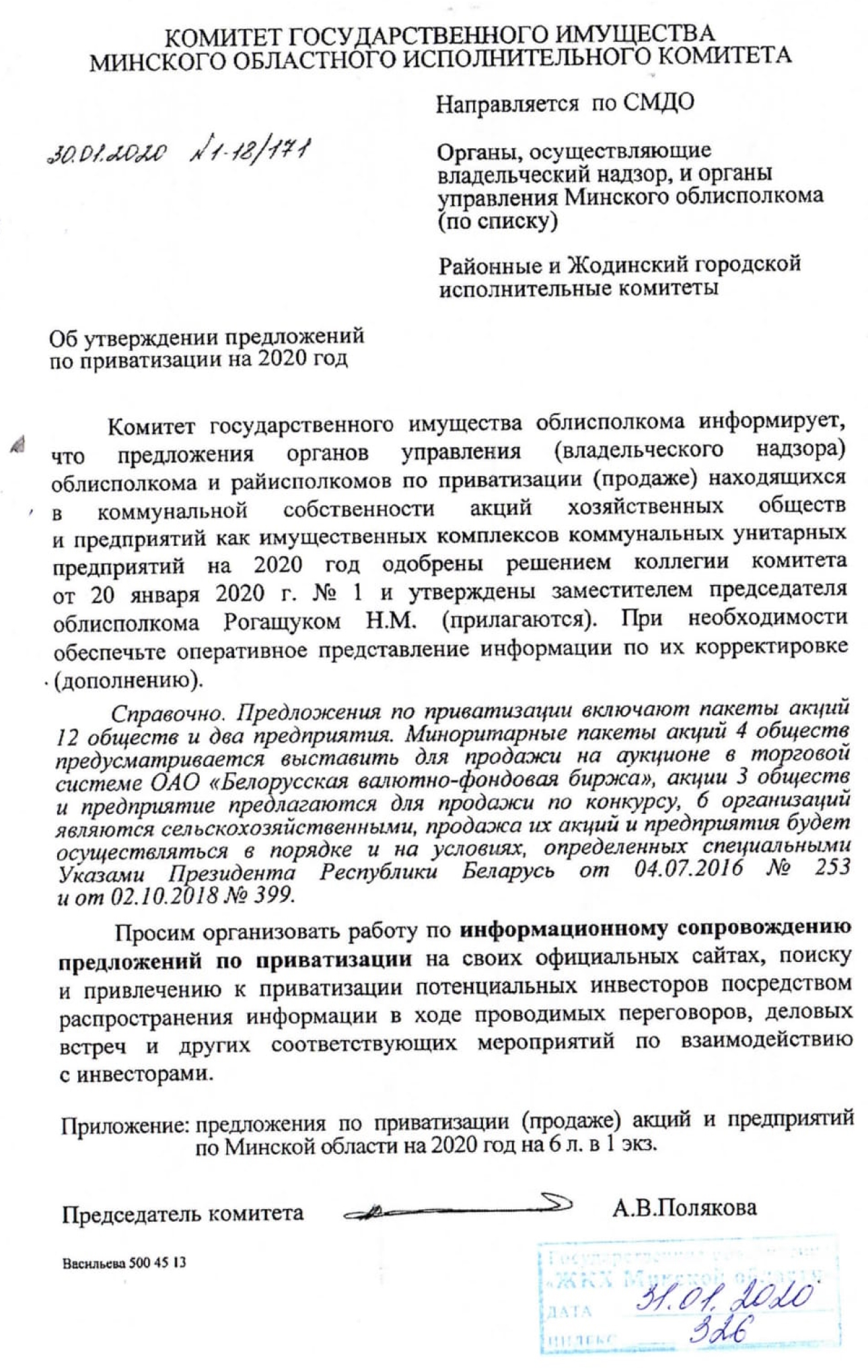 Приватизация документ 1